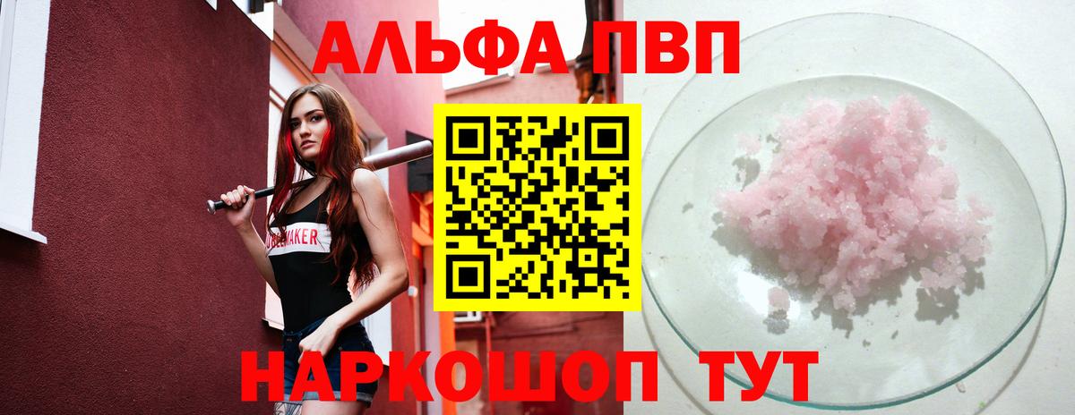 A-PVP крисы CK Томск