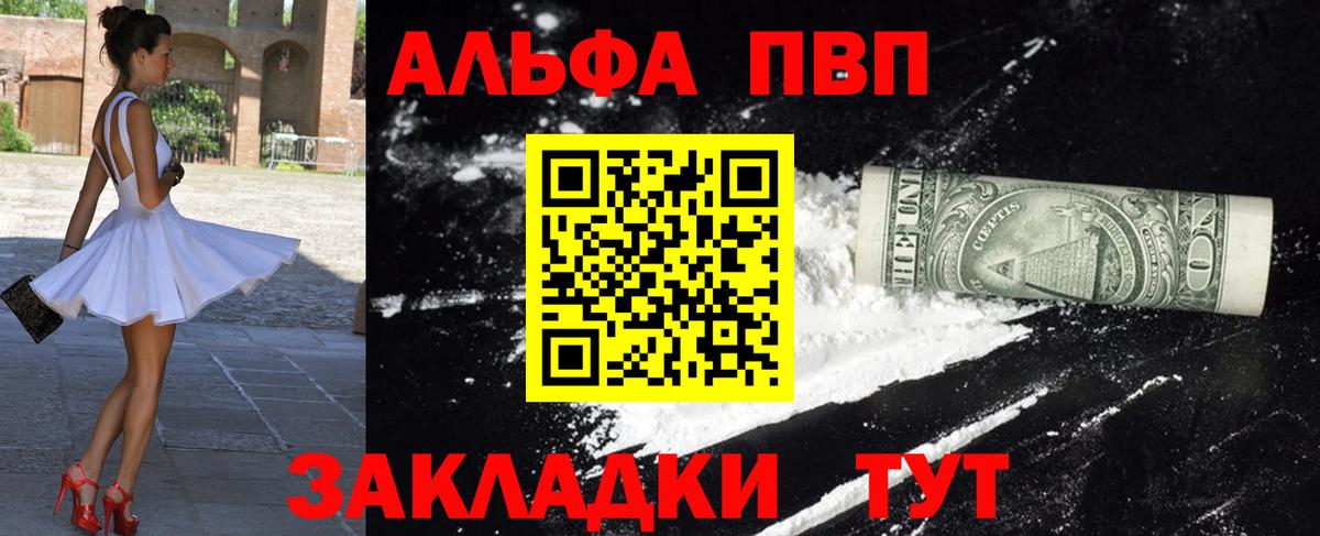 Альфа ПВП Соль  A-PVP СК  Вход с VPN  Альфа ПВП  Томск 