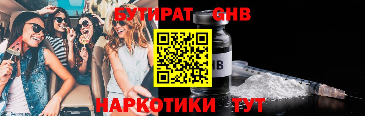 БУТИРАТ BDO 33% Томск