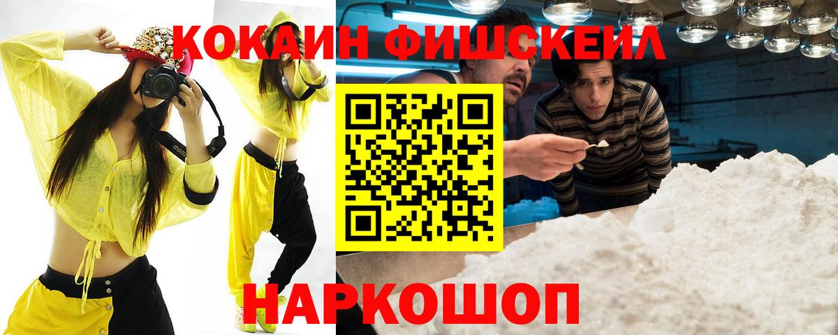 Томск  Кокаин 98%  Вход с VPN  цены наркотик  Кокаин FishScale 