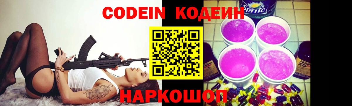 Томск  Кодеин Purple Drank  Вход с VPN 