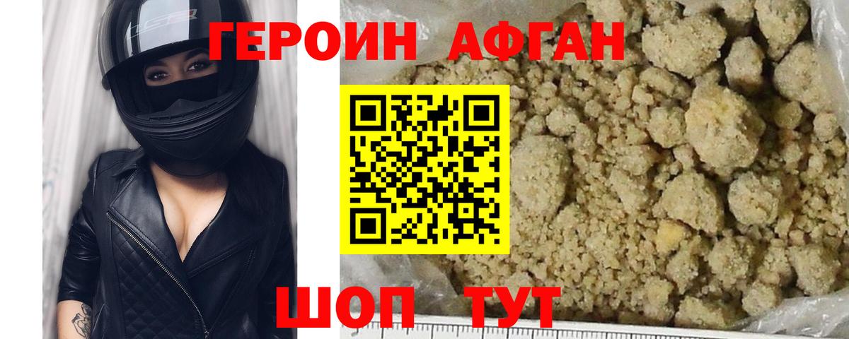 ГЕРОИН Heroin Томск