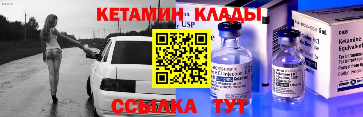 КЕТАМИН VHQ  КЕТАМИН VHQ  Томск  Вход с VPN 